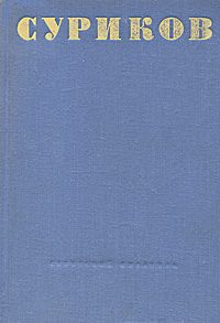 Обложка книги «Стихотворения»