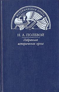 Обложка книги «Клятва при гробе Господнем»
