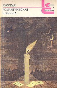 Обложка книги «Блаженство безумия»