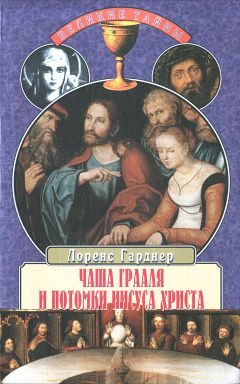 Обложка книги «Чаша Грааля и потомки Иисуса Христа»