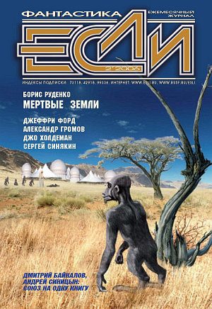 Обложка книги «Мертвые земли»