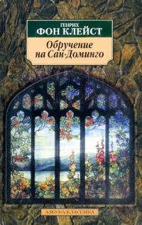 Обложка книги «Локарнская нищенка»
