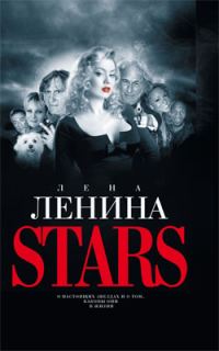 Обложка книги «Stars»