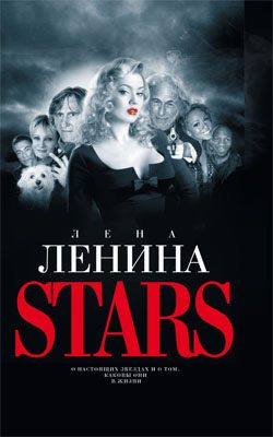 Обложка книги «Stars»
