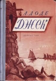 Обложка книги «Джек»