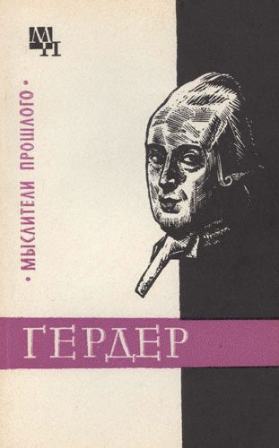 Обложка книги «Гердер»