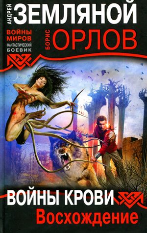 Обложка книги «Восхождение»