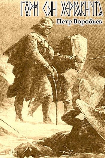 Обложка книги «Горм, сын Хёрдакнута»