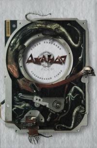 Обложка книги «Джандо»