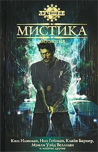 Обложка книги «Кошмар Гримстоунских болот»