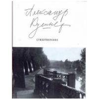 Обложка книги «Стихотворения. Четыре десятилетия»