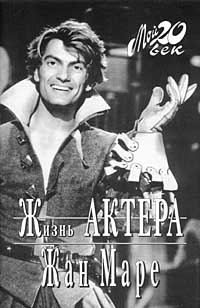 Обложка книги «Жизнь актера»