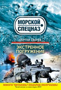 Обложка книги «Экстренное погружение»