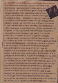 Обложка книги «Размышляя о политике»
