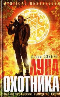 Обложка книги «Луна охотника»