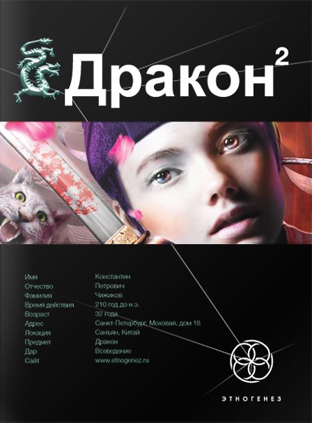 Обложка книги «Дракон. Книга 2. Назад в будущее»