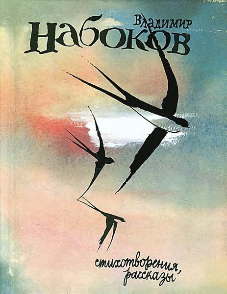 Обложка книги «Стихотворения, рассказы»
