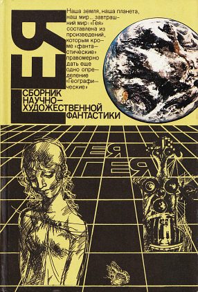Обложка книги «Рукопись Клитарха»