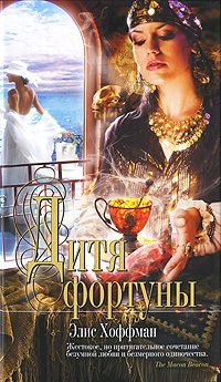 Обложка книги «Дитя фортуны»