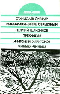 Обложка книги «Трехлапая»