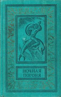 Обложка книги «Зеленое утро»