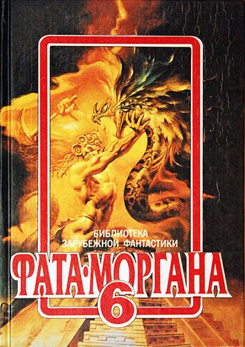 Обложка книги «Предсказывающая смерть»