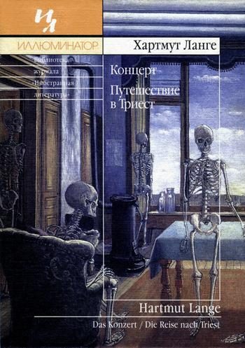 Обложка книги «Концерт. Путешествие в Триест»