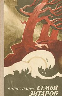 Обложка книги «Семья Зитаров. Том 2»