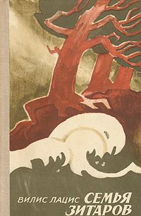 Обложка книги «Семья Зитаров. Том 2»