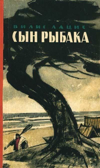 Обложка книги «Сын рыбака»