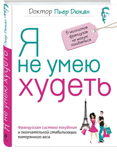 Обложка книги «Я не умею худеть»