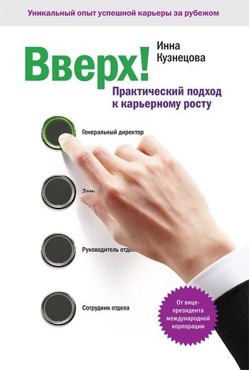 Обложка книги «Вверх!»