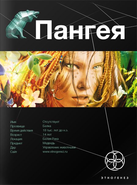 Обложка книги «Пангея. Книга 1. Земля Гигантов»