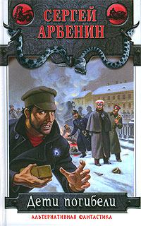 Обложка книги «Дети погибели»