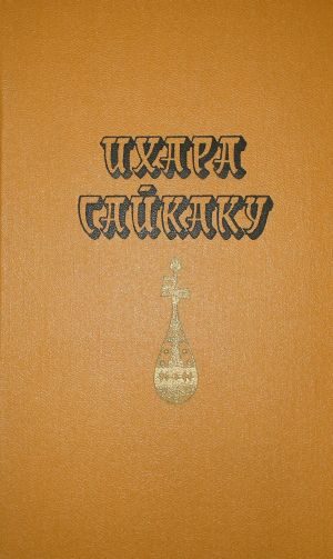 Обложка книги «Избранное»