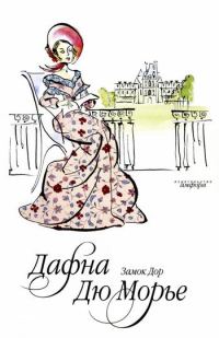 Обложка книги «Замок Дор»