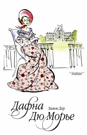 Обложка книги «Замок Дор»