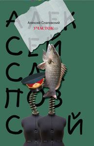 Обложка книги «Участок»