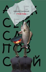 Обложка книги «Участок»