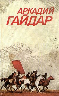 Обложка книги «Том 1. Повести и рассказы»