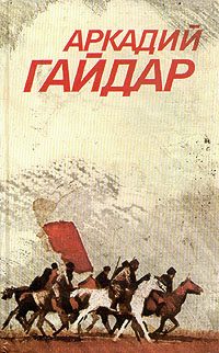 Обложка книги «Том 1. Повести и рассказы»