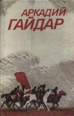 Обложка книги «Том 2. Повести, рассказы, фронтовые очерки»