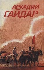 Обложка книги «Том 3. Ранние и неоконченные произведения»