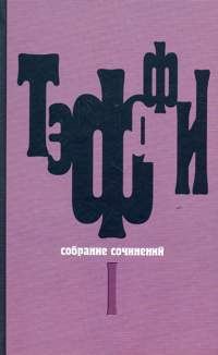 Обложка книги «Том 1. Юмористические рассказы»