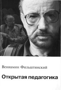 Обложка книги «Открытая педагогика»