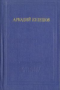 Обложка книги «Знамя бригады»