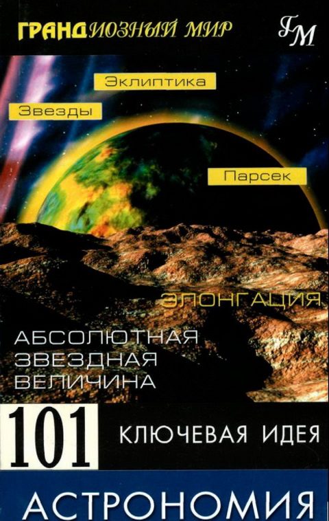 Обложка книги «Астрономия»