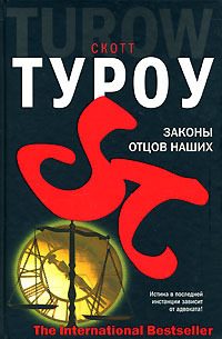 Обложка книги «Законы отцов наших»