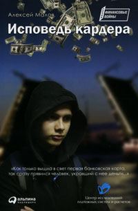 Обложка книги «Исповедь кардера»