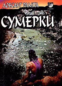 Обложка книги «Сумерки. (TWILIGHT)»
